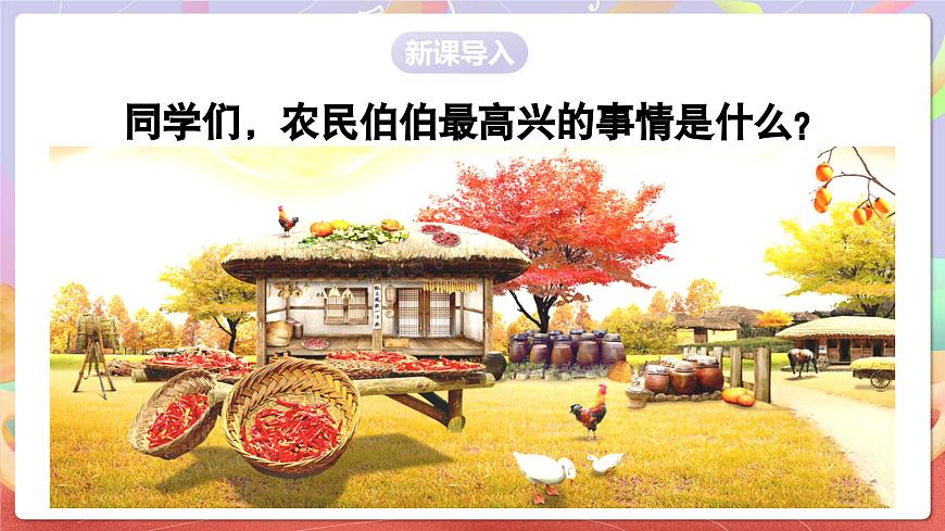 人音版五上课件 第3课《丰收锣鼓》课件第3页