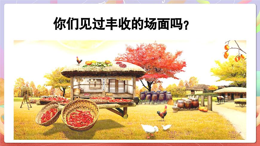 人音版五上课件 第3课《丰收锣鼓》课件第4页