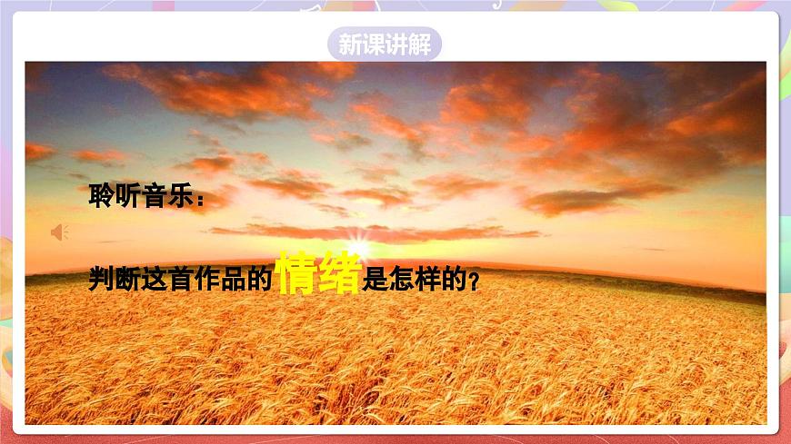 人音版五上课件 第3课《丰收锣鼓》课件第6页