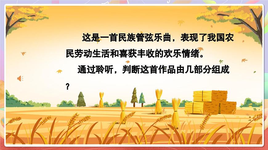 人音版五上课件 第3课《丰收锣鼓》课件第8页