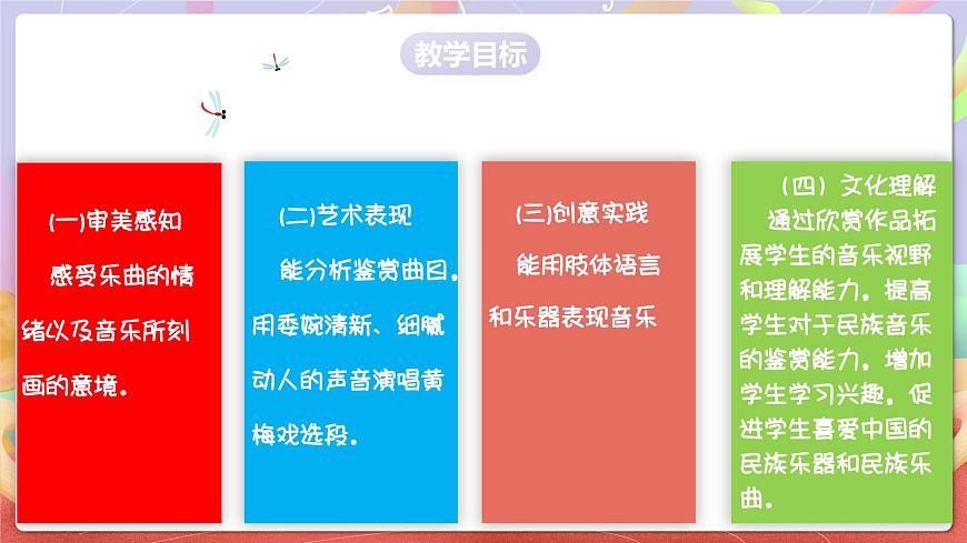 人音版五上课件 第3课《打猪草》课件第2页