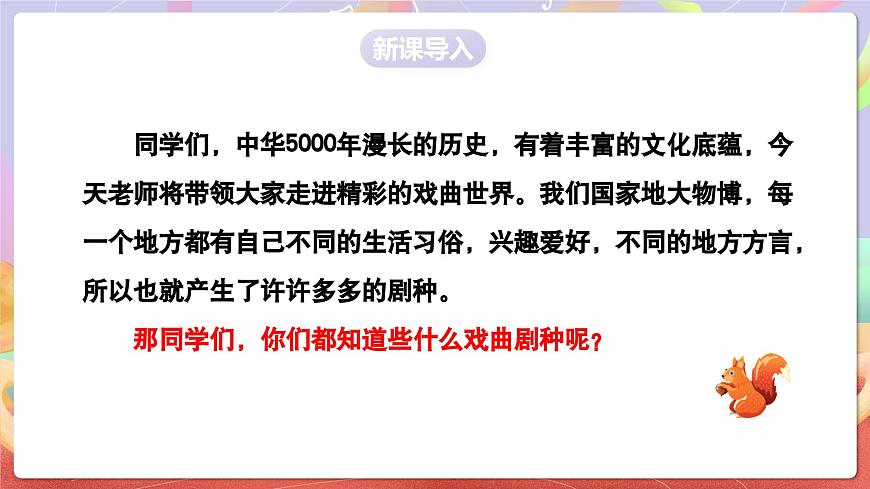 人音版五上课件 第3课《打猪草》课件第3页