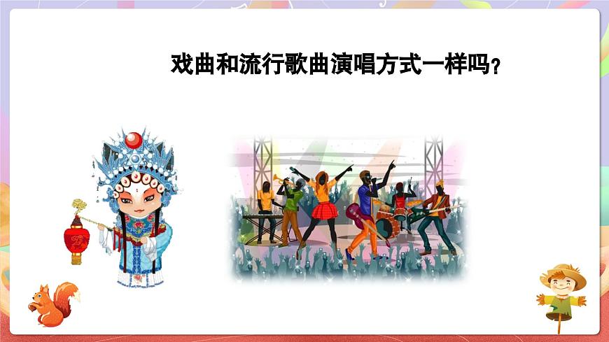 人音版五上课件 第3课《打猪草》课件第4页