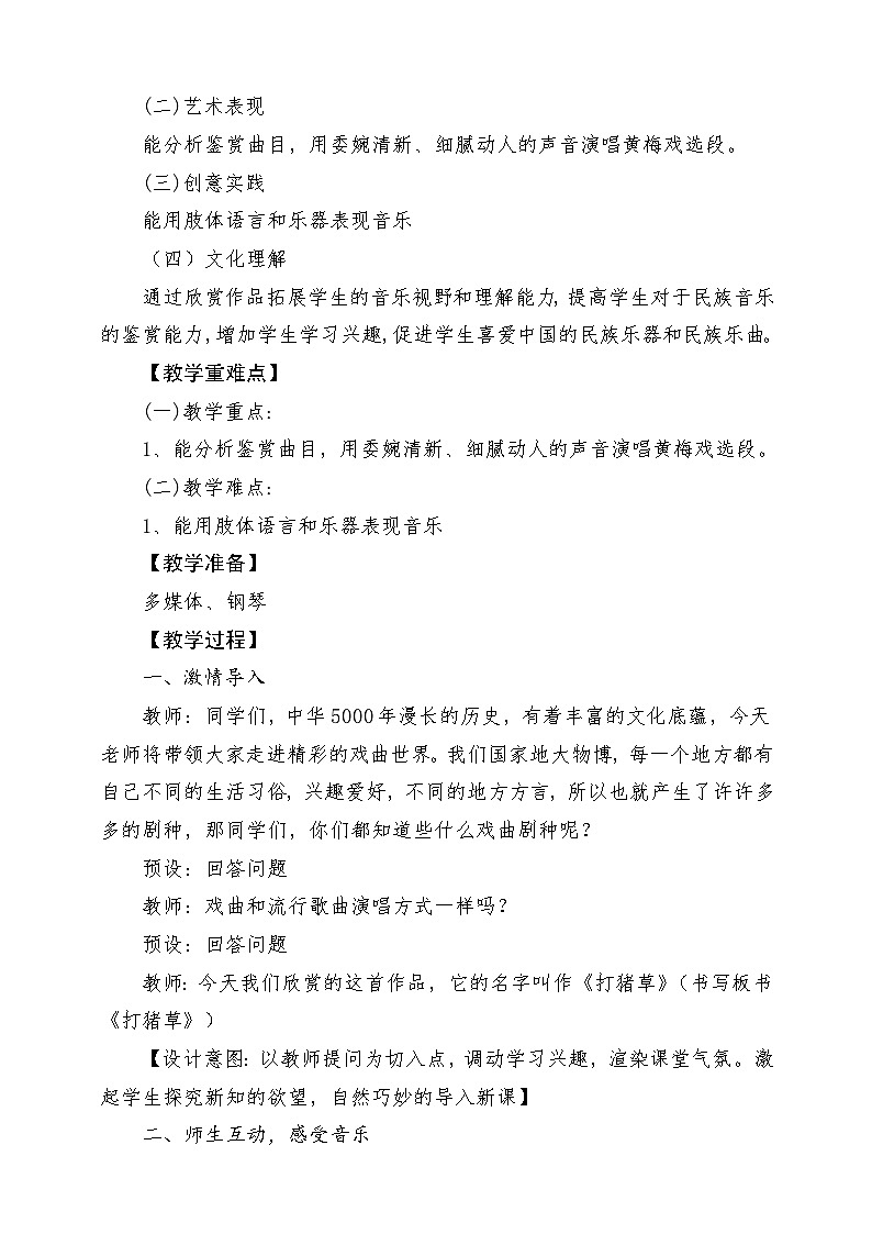 人音版五上课件 第3课《打猪草》教案第2页