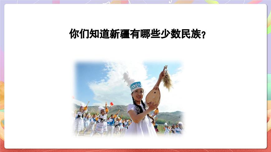 人音版五上课件 第3课《丰收的节日》课件第4页