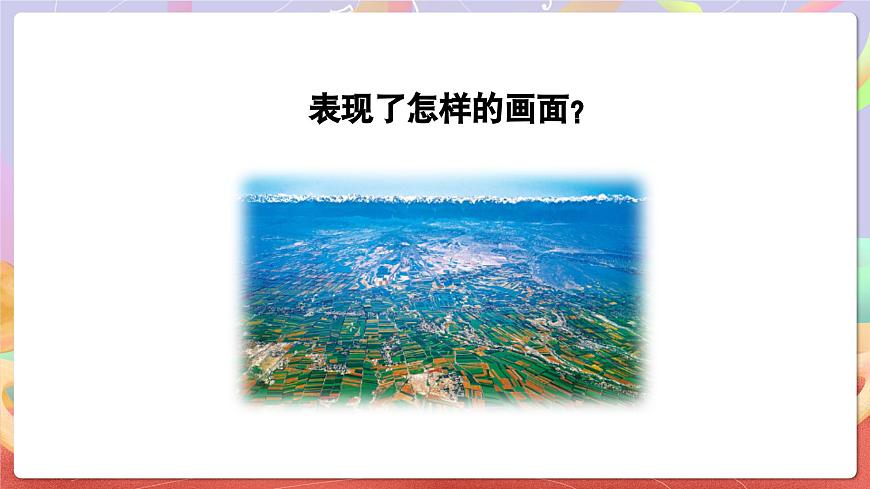 人音版五上课件 第3课《丰收的节日》课件第7页