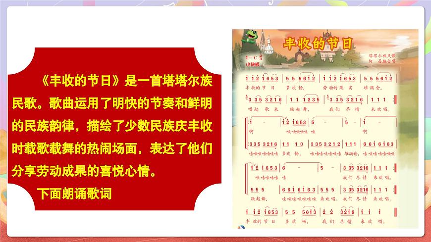 人音版五上课件 第3课《丰收的节日》课件第8页