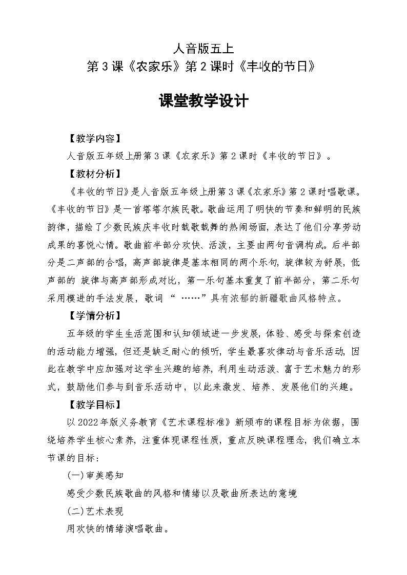 人音版五上课件 第3课《丰收的节日》教案第1页