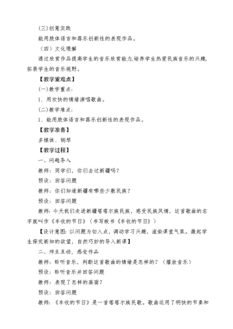 人音版五上课件 第3课《丰收的节日》教案第2页