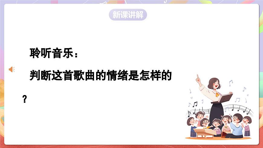 人音版五上课件 第3课《苹果丰收》课件第7页