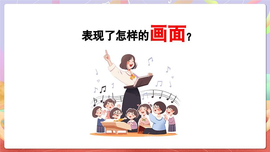 人音版五上课件 第3课《苹果丰收》课件第8页