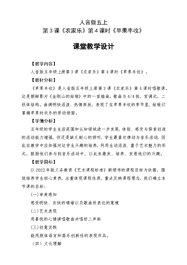 人音版五上课件 第3课《苹果丰收》教案第1页