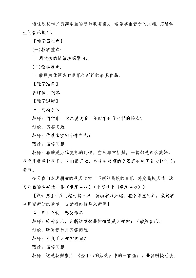 人音版五上课件 第3课《苹果丰收》教案第2页