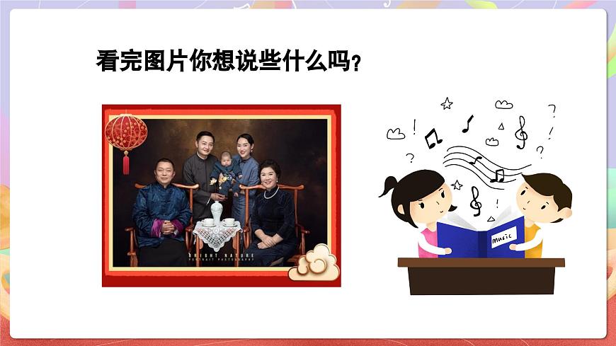 人音版五上课件 第4课《可爱的家》课件第4页