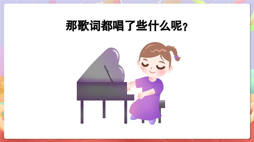 人音版五上课件 第4课《可爱的家》课件第7页