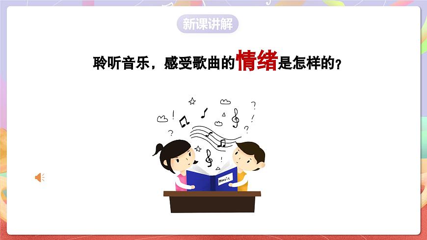 人音版五上课件 第4课《外婆的澎湖湾》课件第6页