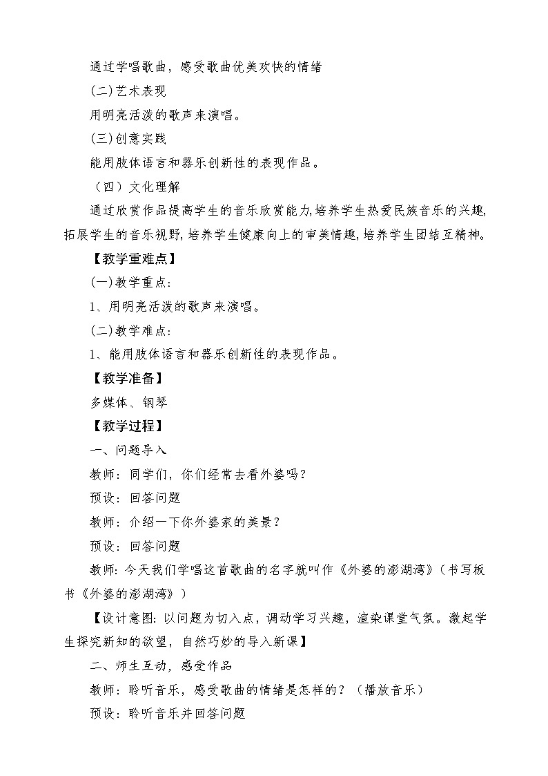 人音版五上课件 第4课《外婆的澎湖湾》教案第2页