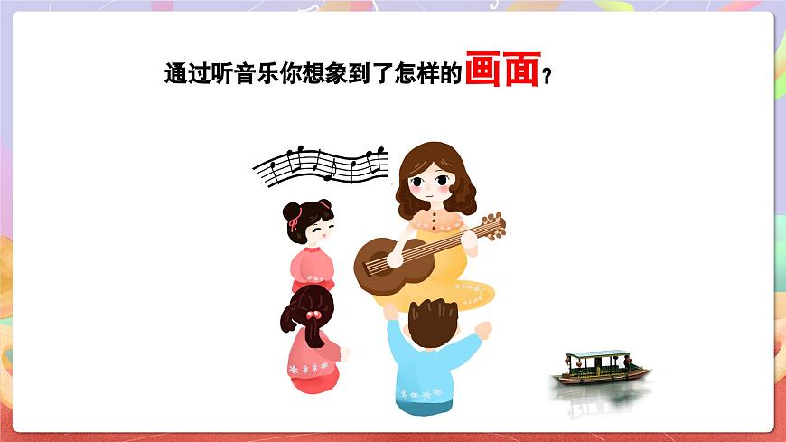 人音版五上课件 第5课《谁不说俺家乡好》课件第7页