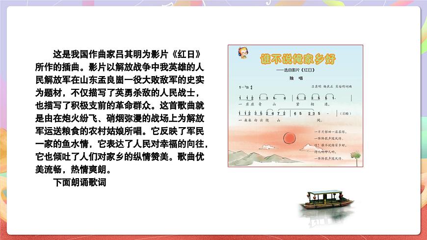 人音版五上课件 第5课《谁不说俺家乡好》课件第8页