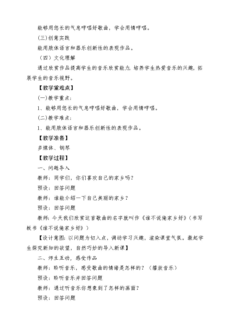 人音版五上课件 第5课《谁不说俺家乡好》教案第2页