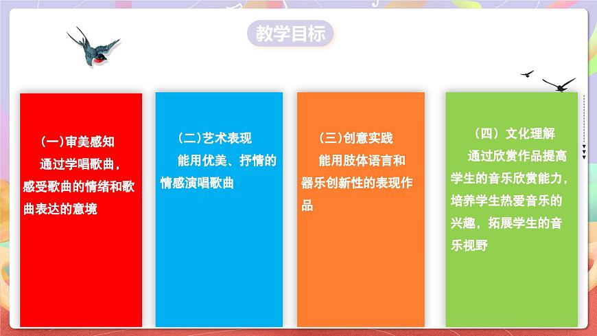 人音版五上课件 第5课《故乡的小路》课件第2页