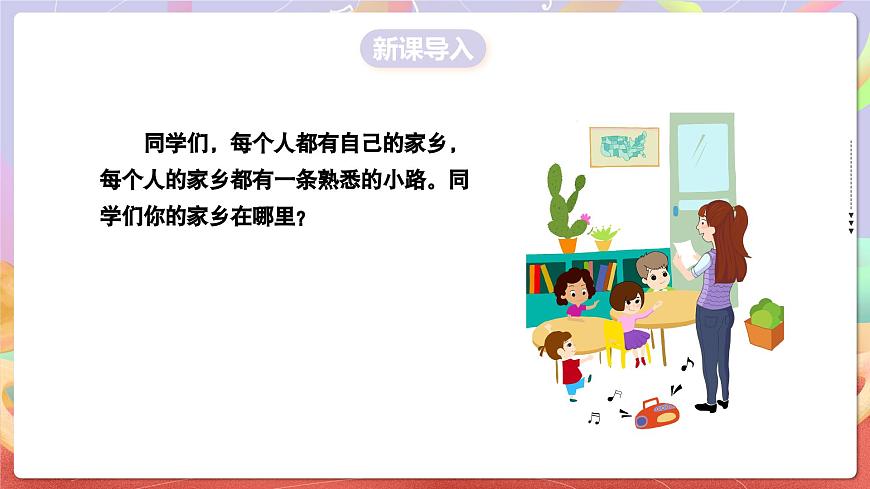 人音版五上课件 第5课《故乡的小路》课件第3页