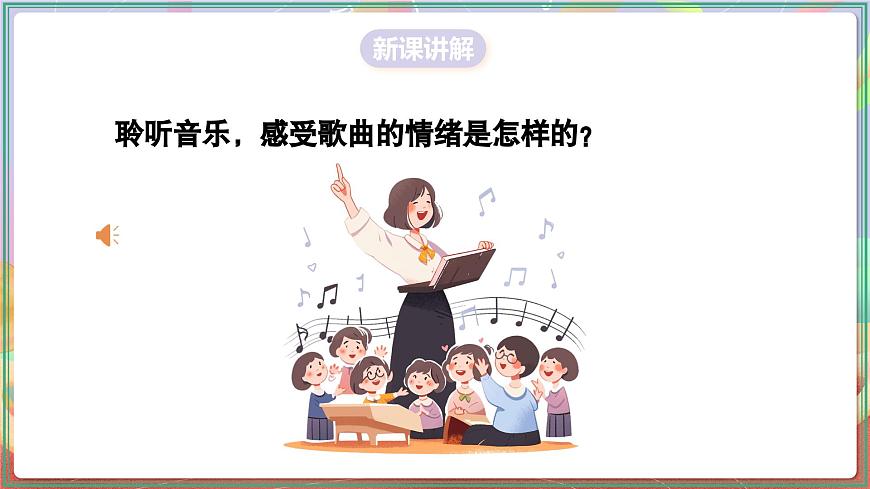 人音版五上课件 第5课《故乡的小路》课件第7页