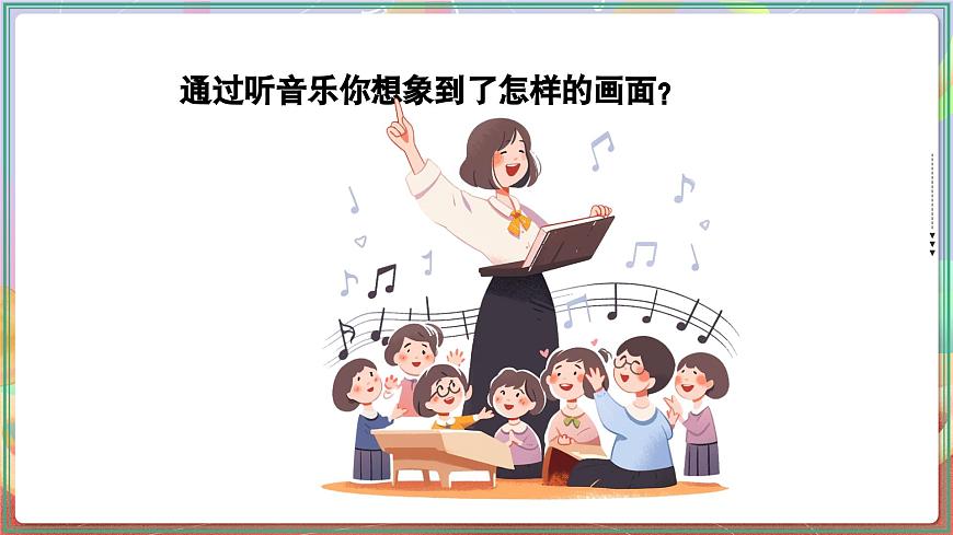 人音版五上课件 第5课《故乡的小路》课件第8页