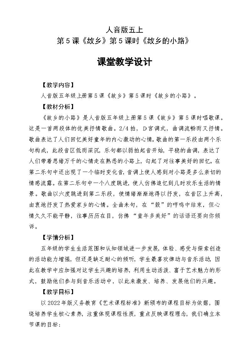 人音版五上课件 第5课《故乡的小路》教案第1页