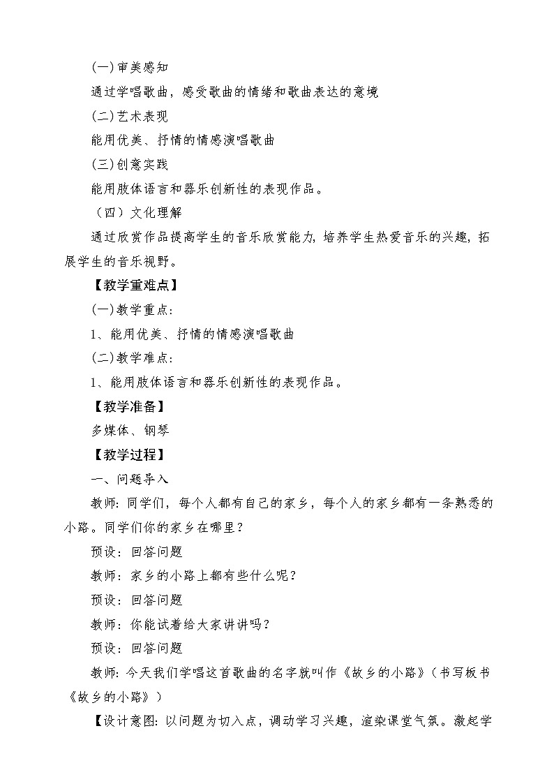 人音版五上课件 第5课《故乡的小路》教案第2页