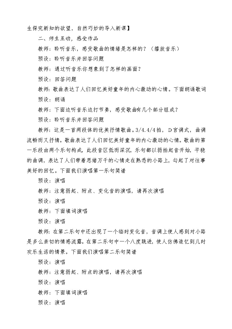 人音版五上课件 第5课《故乡的小路》教案第3页