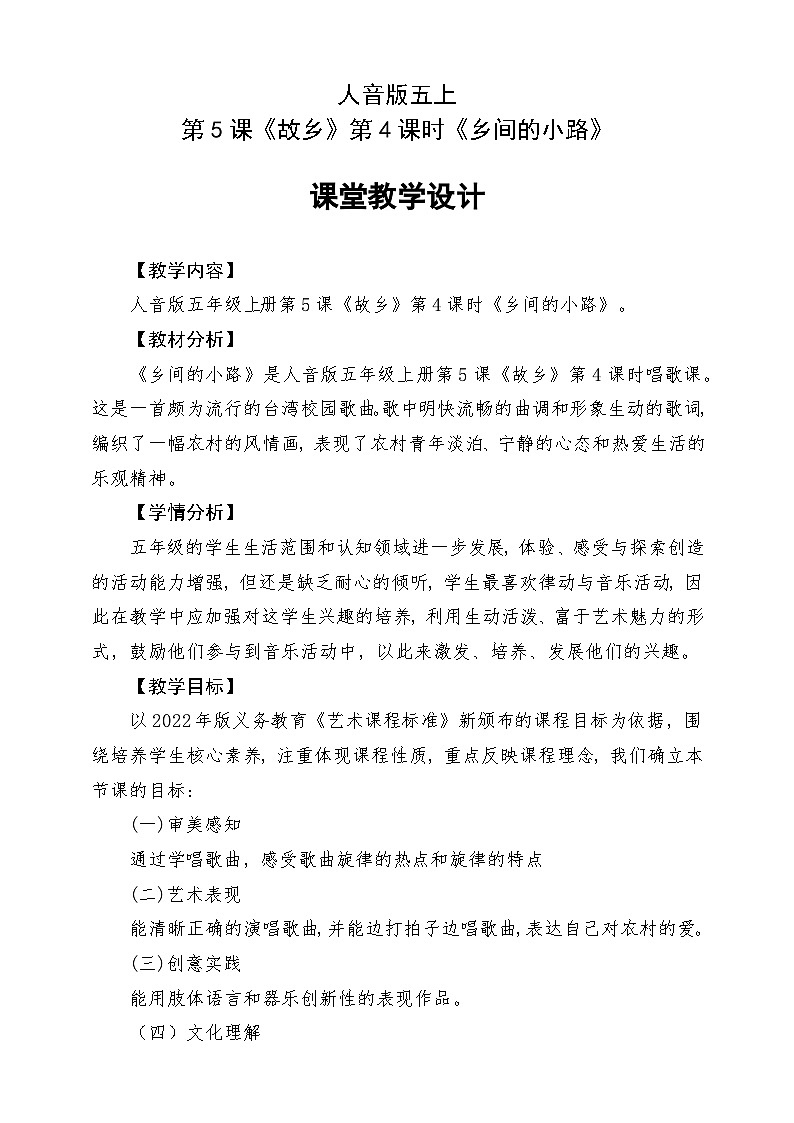 人音版五上课件 第5课《乡间的小路》教案第1页