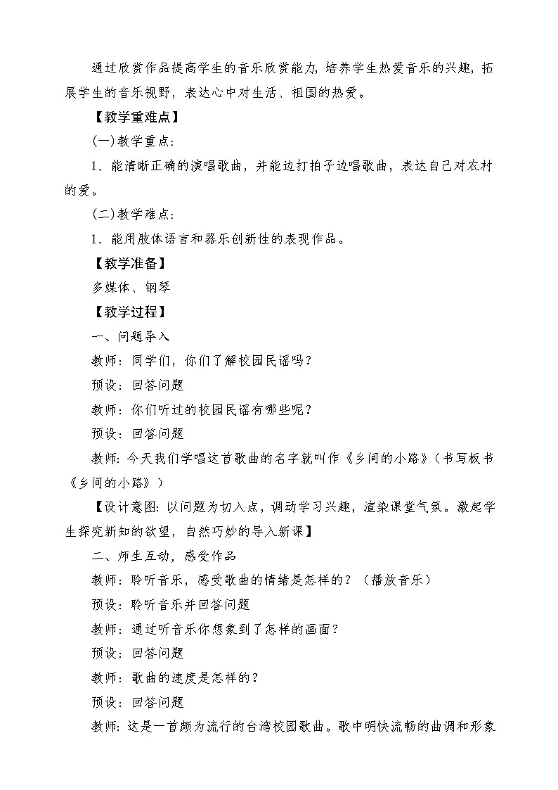 人音版五上课件 第5课《乡间的小路》教案第2页