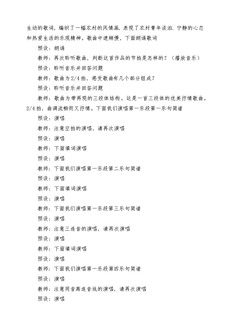 人音版五上课件 第5课《乡间的小路》教案第3页