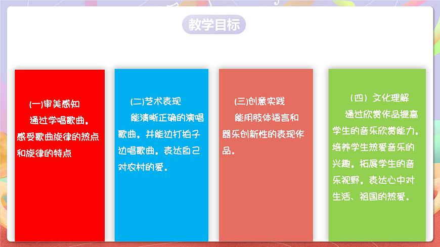 人音版五上课件 第5课《乡间的小路》课件第2页