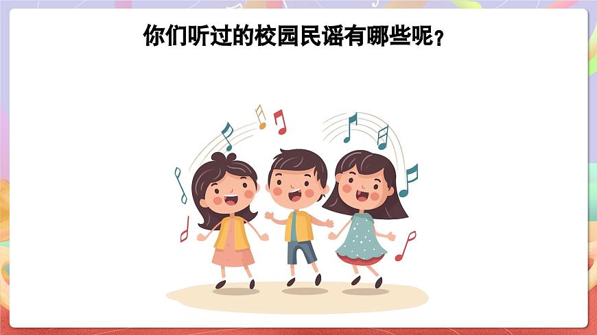 人音版五上课件 第5课《乡间的小路》课件第4页