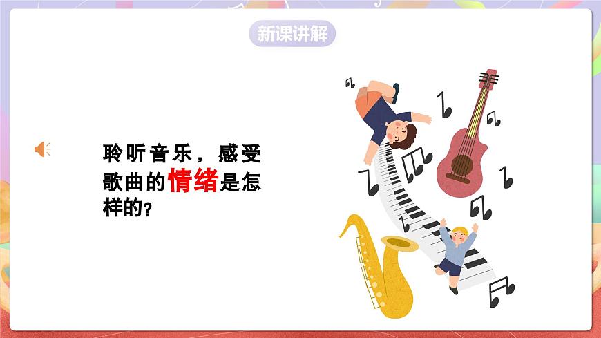 人音版五上课件 第5课《乡间的小路》课件第6页