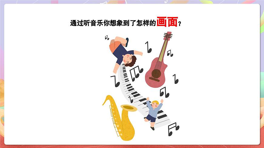 人音版五上课件 第5课《乡间的小路》课件第7页