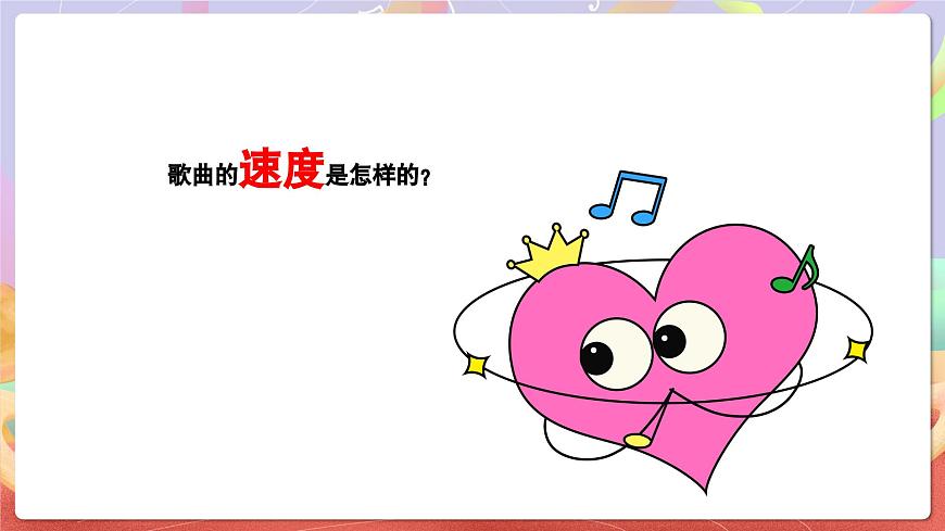 人音版五上课件 第5课《乡间的小路》课件第8页