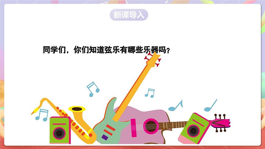 人音版五上课件 第6课《嬉游曲》课件第3页