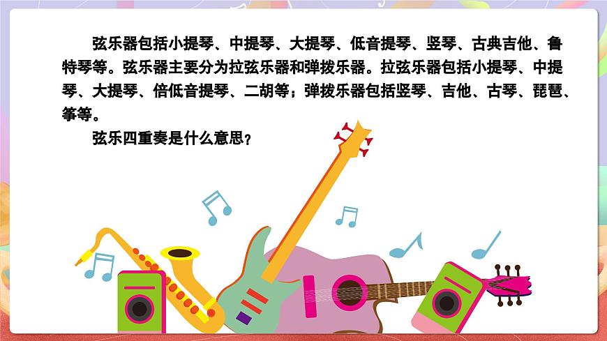 人音版五上课件 第6课《嬉游曲》课件第4页