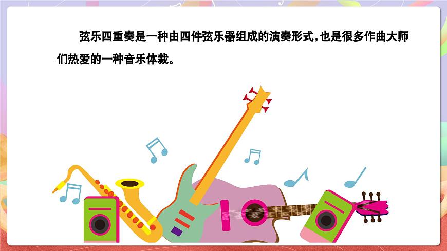 人音版五上课件 第6课《嬉游曲》课件第5页