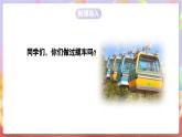 人音版五上课件 第6课《缆车》课件+教案+素材