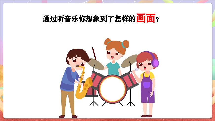 人音版五上课件 第6课《缆车》课件第7页