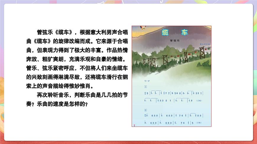 人音版五上课件 第6课《缆车》课件第8页
