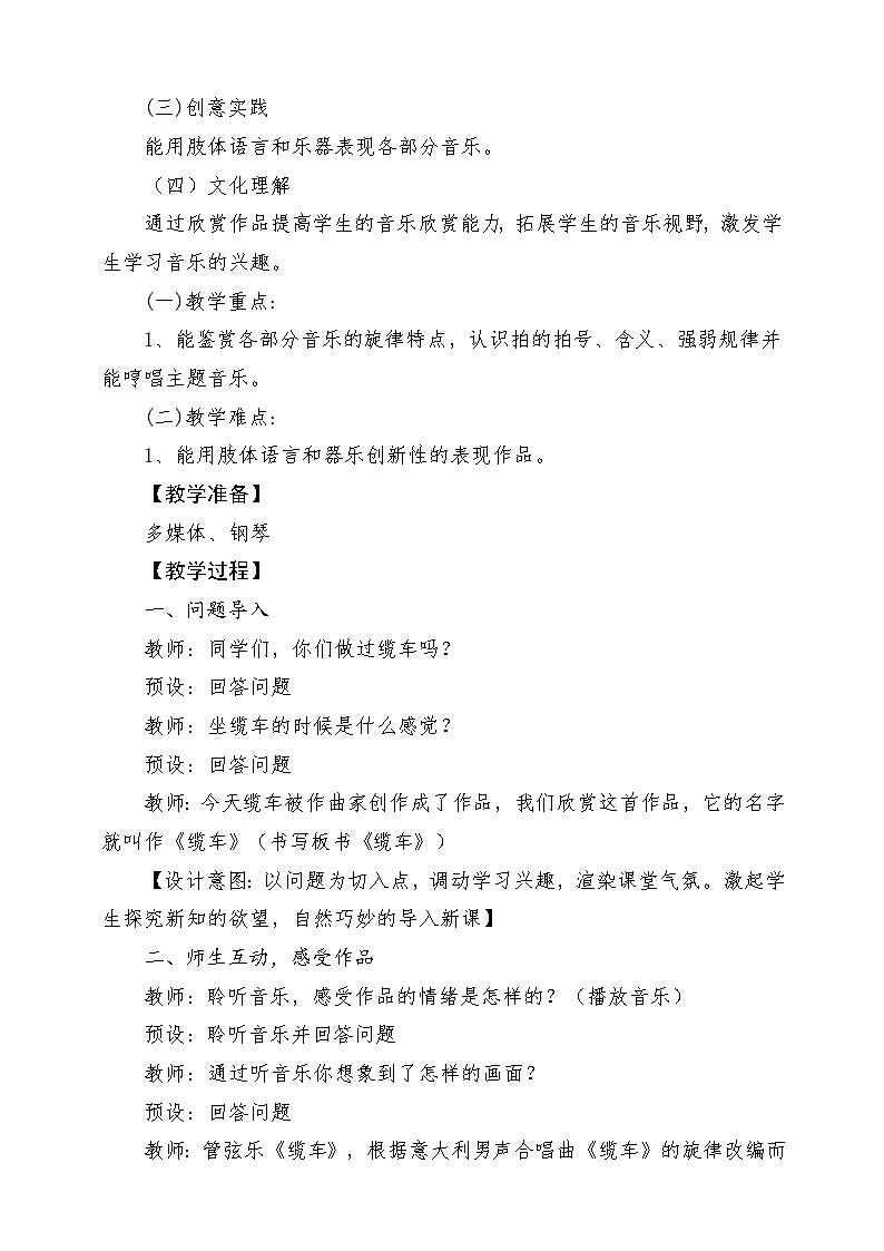 人音版五上课件 第6课《缆车》教案第2页