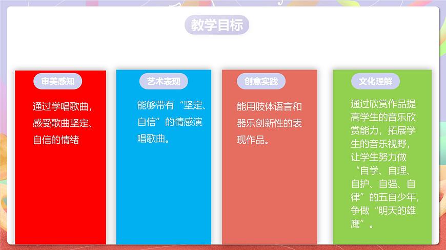 人音版五上课件 第6课《雏鹰之歌》课件第2页