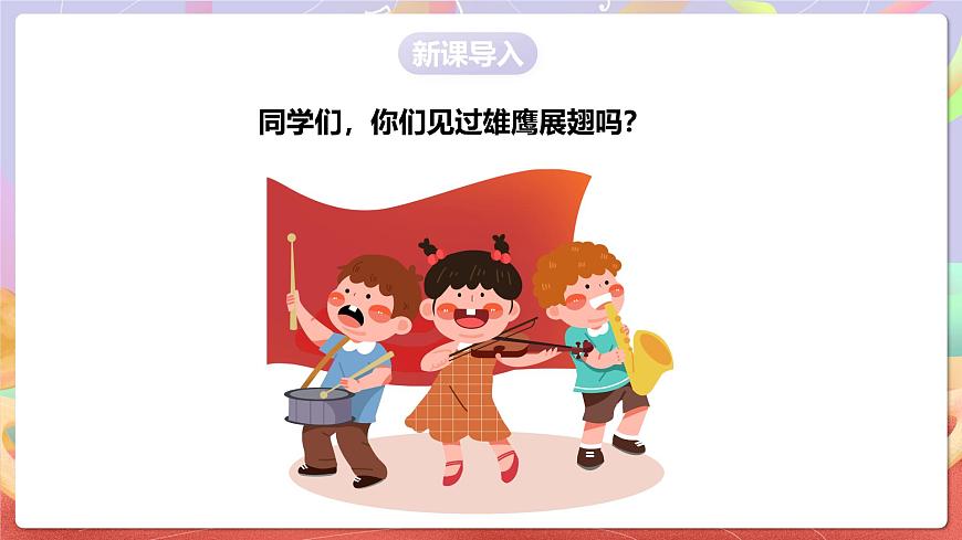 人音版五上课件 第6课《雏鹰之歌》课件第3页