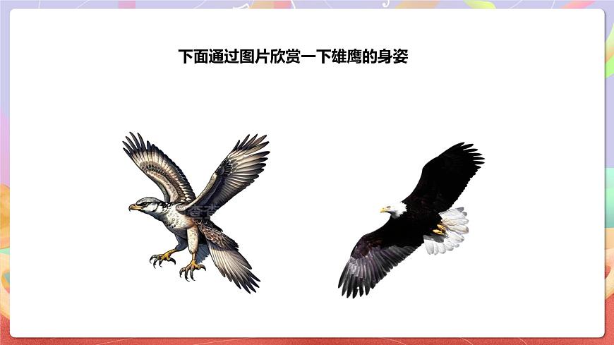 人音版五上课件 第6课《雏鹰之歌》课件第4页