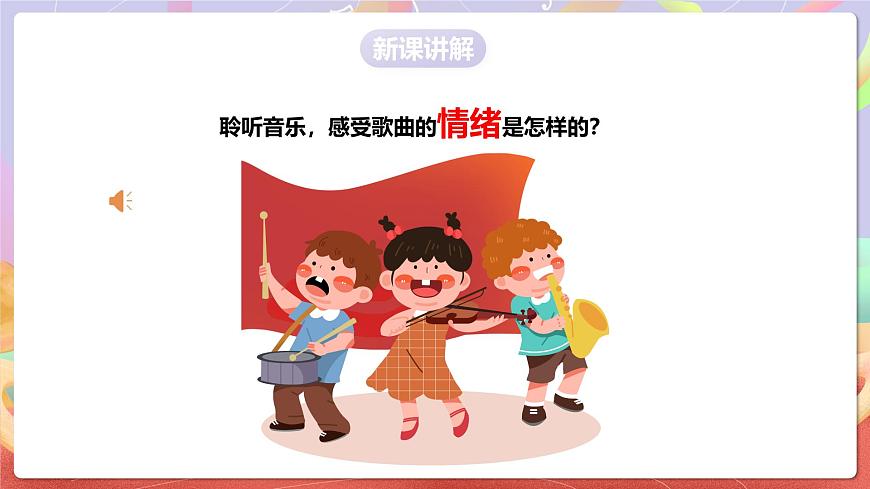 人音版五上课件 第6课《雏鹰之歌》课件第6页